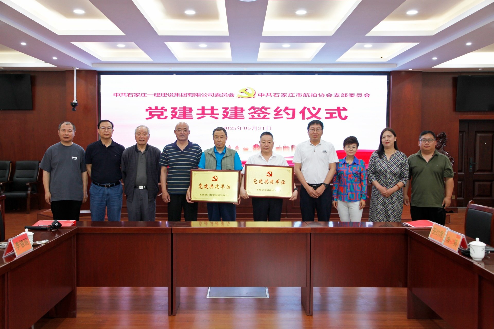 石家庄一建开云登录入口手机版登录与石家庄市航拍协会“党建共建签约仪式”在开云登录入口手机版登录北院举行 网站首页