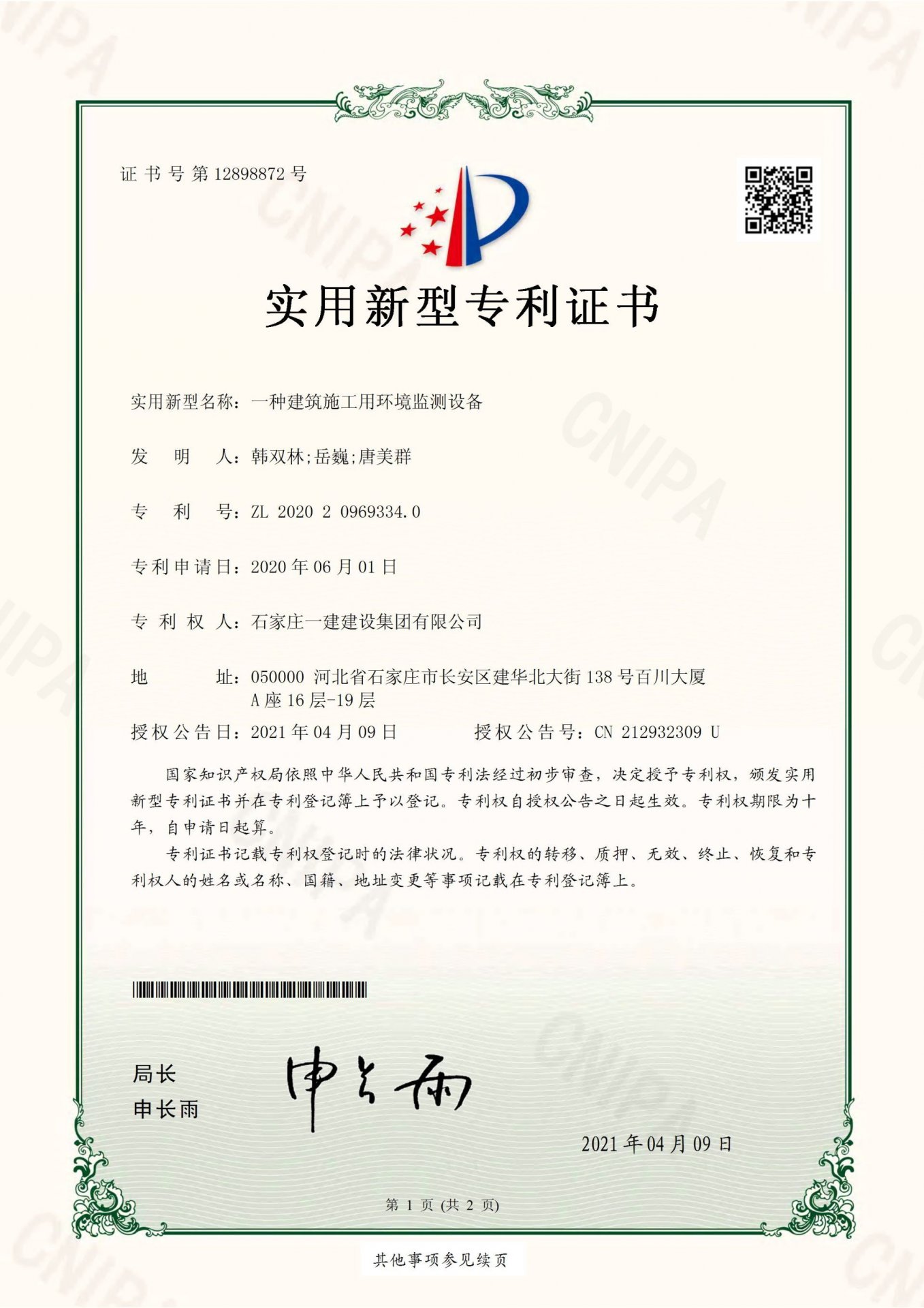 楷模风采