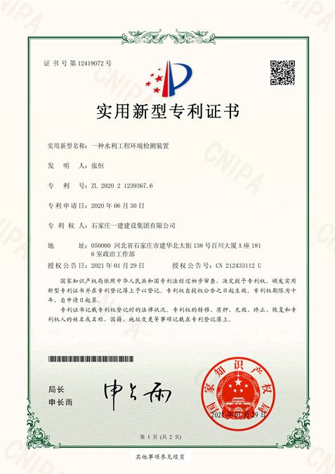 一建简介